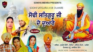 Baba Vadbhag Singh Ji//Satguru Sodhi Ji De Duaare//Davider & Others//Latest Punjabi Full Album 2025