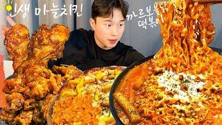 MUKBANG | 알싸한 마늘로 만든 까르보불닭떡볶이 먹방 | 피치타임 마늘치킨 | 허니고구마피자 | 먹방브이로그