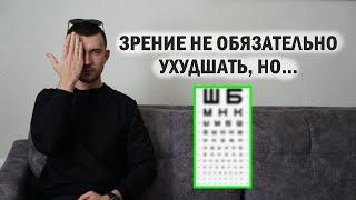 97% ЛЮДЕЙ ежедневно САЖАЮТ своё зрение, совершая эти 3 типичные ошибки!