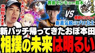 新パッチで強化されて帰ってきたおぼ本田！話題のひかる本田のリプレイから学び、新たなちゃんこの波がやってくる。【スト6】