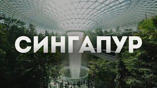 Сингапур: идеальное место для отпуска