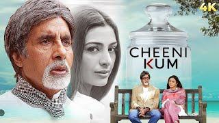 Amitabh और Tabu की बेहतरीन मूवी - Cheeni Kum Full Hindi Movie (4K) Paresh Rawal | Zohra Sehgal