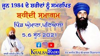 Live Now | 1984 Sahidi Smagam |Bhai Bhagwant Singh ji Khalsa | Khalsa Radio live