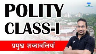 Polity Foundation Course : Part-1 | अभ्यर्थियों के लिए Madhukar Kotawe सर का एक और बड़ा प्रयास