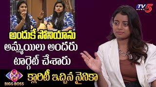 Bigg Boss Nainika Clarity on Reasons for Targeting Sonia Akula | Nikhil,Prithvi | TV5 Entertainment