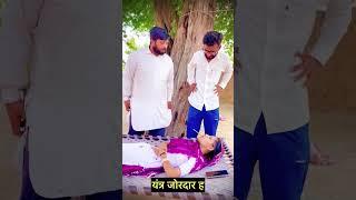 मुंह बन्द sonu Verma comedy video #sonuverma #haryanvicomedy#rajasthanicomedy#marwadicomedy#ytshorts