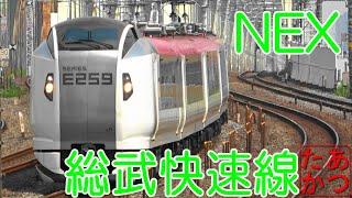 【成田エクスプレス 総武線快速】総武快速線 E235系 E217系 E259系