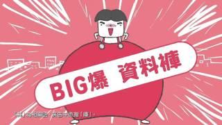 中原地產 2016 BIG爆 樓盤資料褲 廣告 [HD]