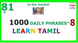 LEARN TAMIL 81 - "1000 DAILY TAMIL PHRASES - PART 8"  " learn some phrases for bargaining "