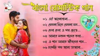 বাংলা রোমান্টিক গান ||old Bengali romantic song ||বাংলা মিষ্টি রোমান্টিক গান #love #dangali