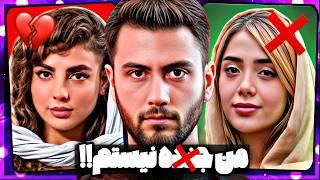 دعوای جنجالی اکس علی ار زد بعد برنامه گریه نفس ناراحتی زهرا بعد اکس دیت ex date