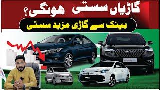 2025 model cars prices in Pakistan will be Reduced || Bank Markup Rate will be further Reduced