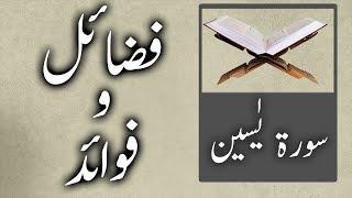 BENEFITS and VIRTUES of Surah Yaseen || Mufti Muneer Ahmed Akhoon