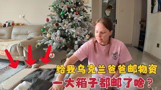 给乌克兰爸爸准备的一大箱物资有啥？为啥最后反悔了，不想邮了？