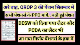 अरे वाह, OROP 3 की पेंशन सितंबर में, PPO मांगे सभी पेंशनर्स के#pension #orop2#arrear #orop3 #orop