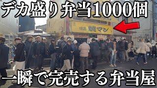 大阪)一瞬で完売する超特大の肉盛り盛りの弁当１０００個がヤバ過ぎる