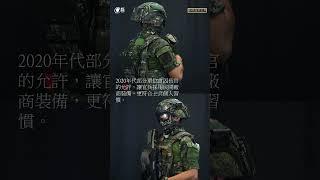 一分鐘看中國軍服 【2020~中國陸軍數位迷彩服 個人化裝備示範】 chinese uniform watch in a minute The ROCA digital camouflage
