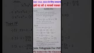 Algebra Formula SSC CGL/CHSL-2#maths #mathstricks #algebra #sscadda247 #shorts #quantotsav #trending