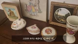 마이컬렉션 (용인 동천동 엔틱샵) 구경하고 왔어요.