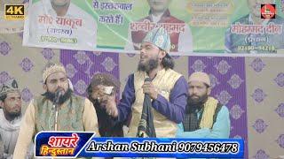 Arshan Subhani Naat 2022//Suparhit Kalam 2022//Salina Usre Dada Miya Rajunagla 2022