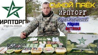 ОБЗОР СУХОЙ ПАЁК =ИРПТОРГ= ИРП СУТОЧНЫЙ