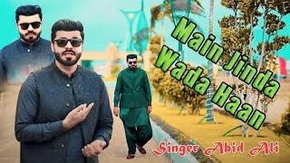 Main jinda wada haan/New saraiki Panjabi song/singer abid ali