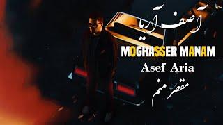 Asef aria - moghasser manam | آصف آریا - مقصر منم