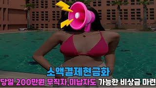 소액결제현금화 ️당일 200만원 ️무직자,미납자도 가능한 ️비상금 마련️#소액결제현금화