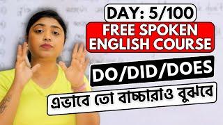 Day 5/100 FREE Spoken English Course | Do / Did / Does