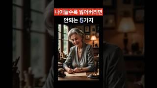 이런 소중한것들을 꼭 지키세요 #인생조언 #소중한것 #삶의지혜