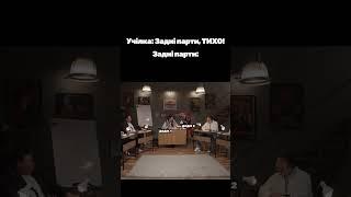Пацани на задній парті |  Дуже Серйозна Розмова | Міхієнко, Трембовецький, Шумко, Харизма, Свищ