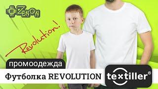 Промоодежда TEXTILLER® - футболка REVOLUTION