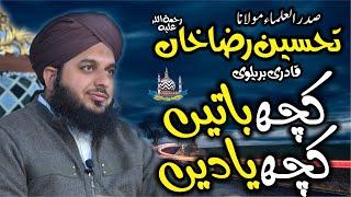 Sadar Ul Ulama Moulana Tehseen Raza Khan Qadri Brelvi Rehmat Ullah Alaih "Kuch Baatein Kuch Yaadein"