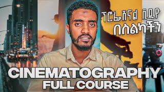 Cinematography Full Course Amharic | ፊልም ቀረፃ | Girar Technology