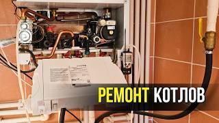 РЕМОНТ КОТЛОВ - Обучение котлам С ПРАКТИКОЙ