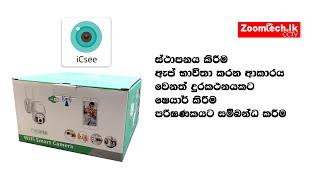 1052 ICSee Wifi PTZ Camera - Config Full - Sinhala