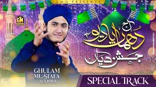 Aj Dhuman Pa Deo Jashan Dian | Ghulam Mustafa Qadri | New Rabi Ul Awal Title Naat Sharif