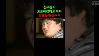 (해석 고정댓 확인) 찐친이랑 사투리로 대화하는 강호동