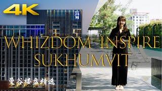 【4K Ultra HD】曼谷首个综合体公寓是什么样，正大集团数字产业园 | Whizdom Inspire Sukhumvit | Bangkok | Condo