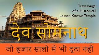 #devsomnath #सोमनाथ-जो हजार सालों में भी टूटा नहीं #hindutemples  #rajasthantravel #indiatravelvlog