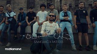 Sami Lmc x TaTi G13  - جيل الحرية / Jil El Horria (Music Vidéo)