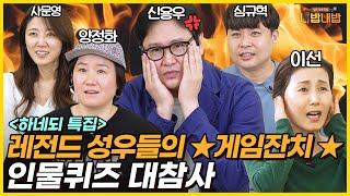 우린 깐부잖아...?  I 우주정화, 신용우 성우에게 극대노한 사연?  I 「하루만 네가 되고 싶어」특집 -미니게임 편-  [성우 강수진의 니밥내밥 EP.5-3]