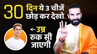  3 धीमे जहर जो आपको गंभीर रूप से बीमार कर देंगे / The Way to a Healthy Life