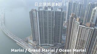 【日出康城入伙新盤航拍】第9期 Marini / Grand Marini / Ocean Marini