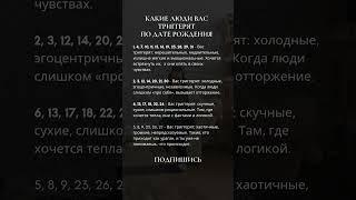 какие люди вас триггерят по дате рождения #нумерология #2025