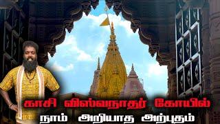 காசி விஸ்வநாதர் கோயில் | சிவனுக்கு பிடித்த சிவன் கோயில் | Kasi Vishwanathar , Vishalakshi temple