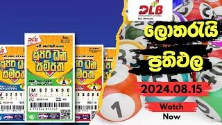 DLB | Supiri Dhana Sampatha Today | Supiri Dhana Sampatha 0274 | DLB Lottery Results 2024.08.15 #dlb