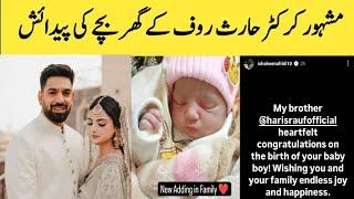 Famous Cricketer Haris Rauf Blessed with Baby boy|Shahen Shah Afridi Congrats to Haris Ruf#harisrauf