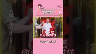 德云逆徒这么皮能不挨揍吗 #德云斗笑社2 #郭德纲 #张鹤伦 #德云社 #搞笑 #shorts