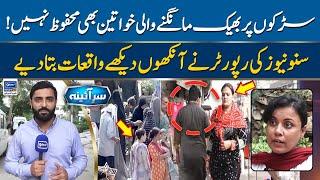 women begging on the streets are not safe | 𝗦𝗮𝗿 𝗘 𝗔𝗶𝗻𝗮 | Ep 40 | 18 july 2023 | Suno News HD